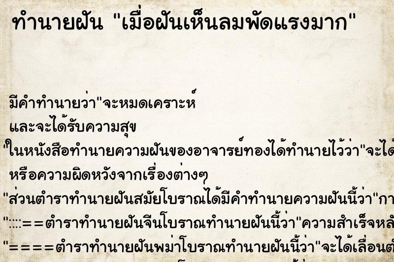 ทำนายฝัน เมื่อฝันเห็นลมพัดแรงมาก ทำนายฝัน เมื่อฝันเห็นลมพัดแรงมาก