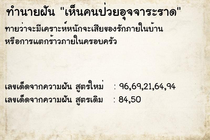 ทำนายฝันเห็นคนป่วยอุจจาระราด ทำนายฝันทำนายฝันเห็นคนป่วยอุจจาระราด