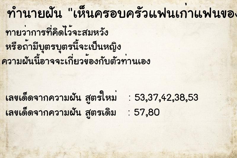 ทำนายฝัน เห็นครอบครัวแฟนเก่าแฟนของแฟนเก่าท้อง ทำนายฝัน เห็นครอบครัวแฟนเก่าแฟนของแฟนเก่าท้อง