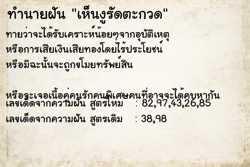 ทำนายฝันเห็นงูรัดตะกวด ทำนายฝันทำนายฝันเห็นงูรัดตะกวด