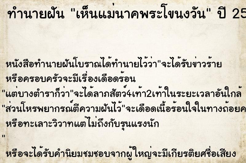 ทำนายฝันทำนายฝันเห็นแม่นาคพระโขนงวัน