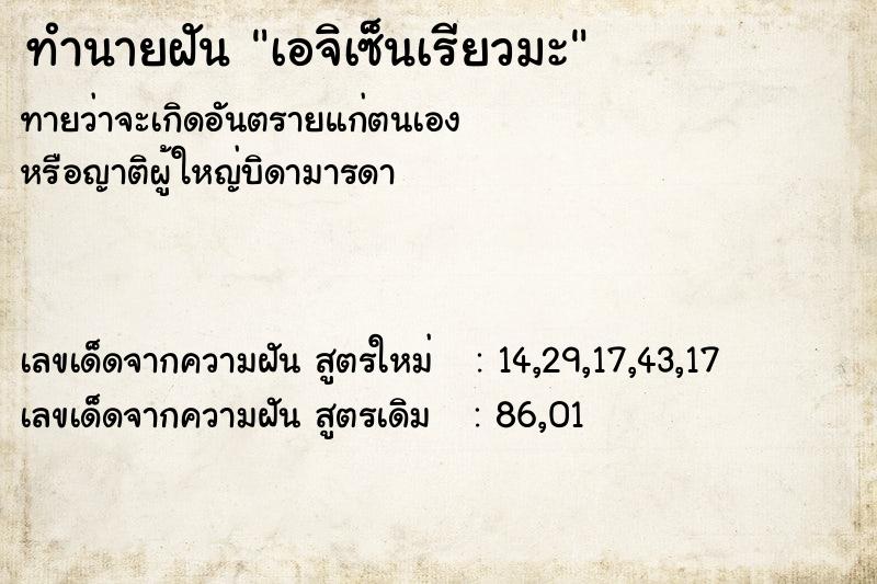 ทำนายฝันเอจิเซ็นเรียวมะ ทำนายฝันทำนายฝันเอจิเซ็นเรียวมะ