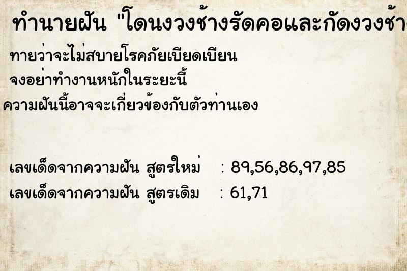 ทำนายฝันทำนายฝันโดนงวงช้างรัดคอและกัดงวงช้างขาด