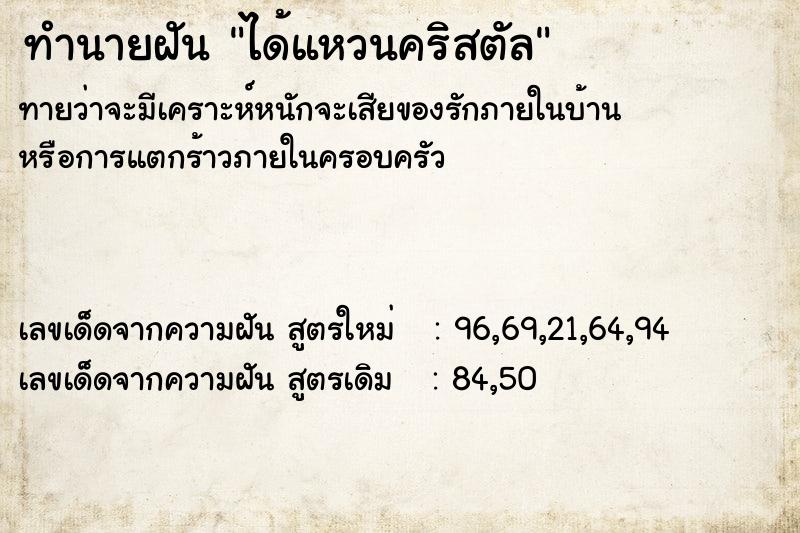 ทำนายฝันทำนายฝันได้แหวนคริสตัล
