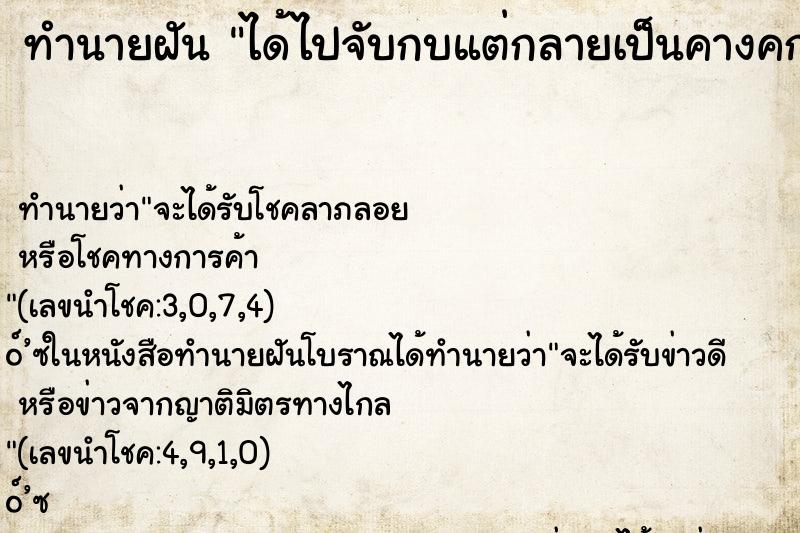 ทำนายฝัน ได้ไปจับกบแต่กลายเป็นคางคกก็เลยไม่จับ ตำราโบราณ แม่นที่สุดในโลก