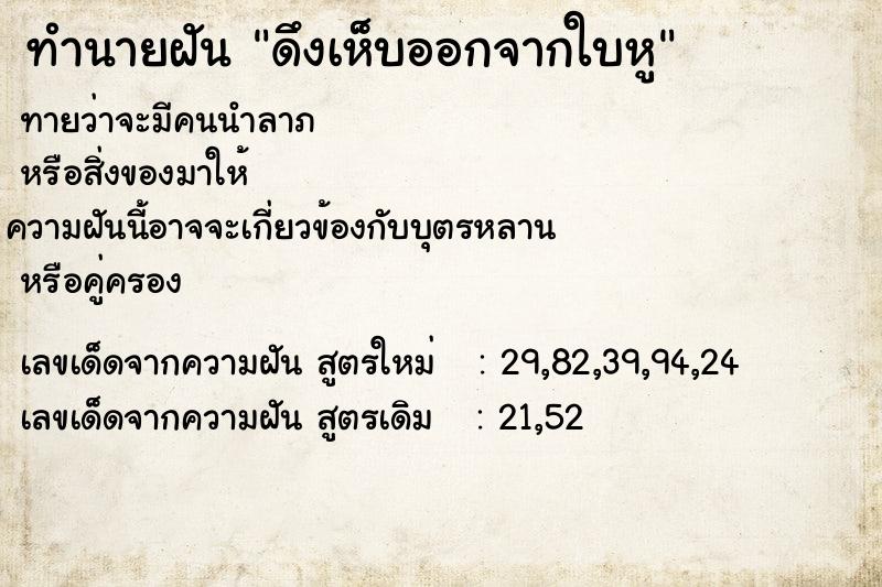 ทำนายฝัน ดึงเห็บออกจากใบหู ทำนายฝัน ดึงเห็บออกจากใบหู