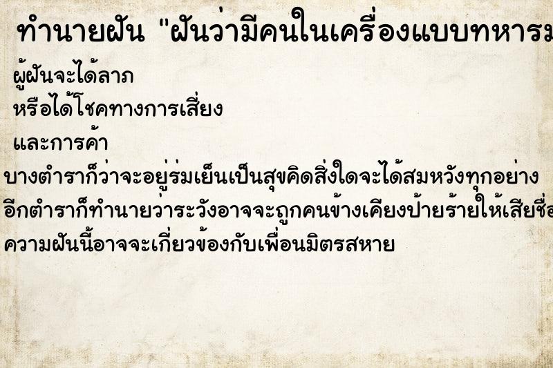 ทำนายฝันฝันว่ามีคนในเครื่องแบบทหารมาทำความเคารพ ทำนายฝันทำนายฝันฝันว่ามีคนในเครื่องแบบทหารมาทำความเคารพ