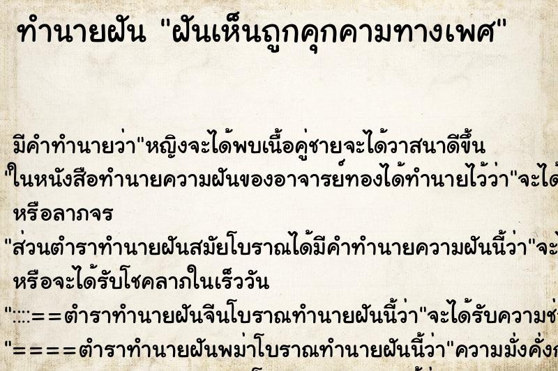 ทำนายฝัน ฝันเห็นถูกคุกคามทางเพศ ทำนายฝัน ฝันเห็นถูกคุกคามทางเพศ