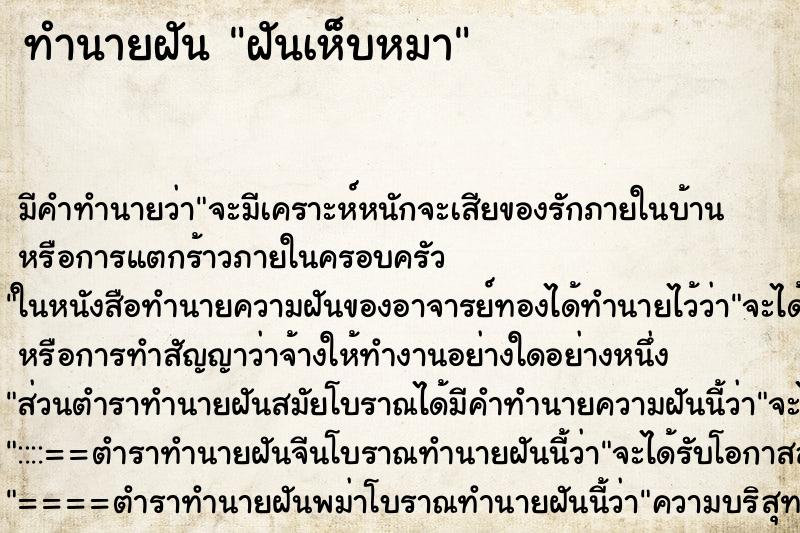 ทำนายฝันฝันเห็บหมา ทำนายฝันทำนายฝันฝันเห็บหมา