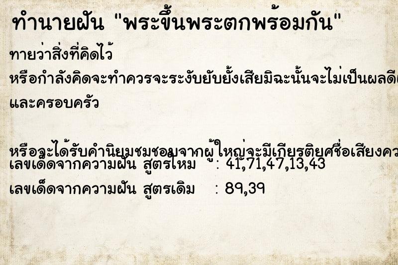 ทำนายฝันทำนายฝันพระขึ้นพระตกพร้อมกัน