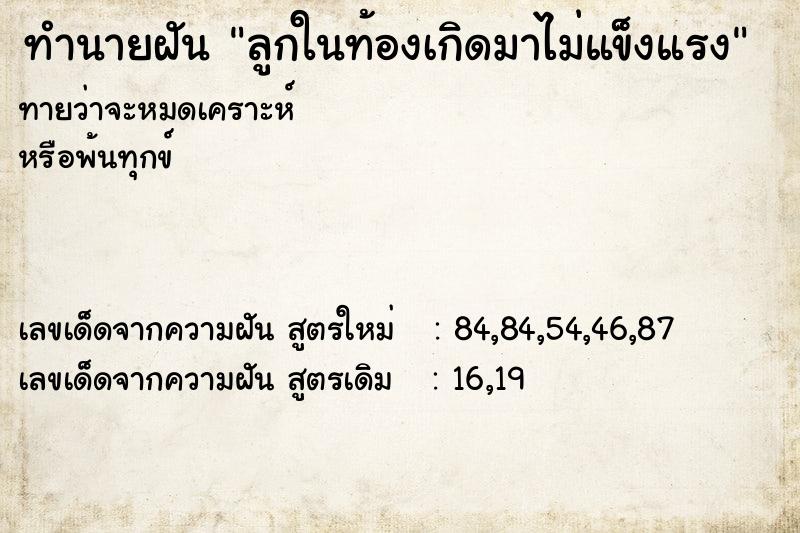 ทำนายฝันทำนายฝันลูกในท้องเกิดมาไม่แข็งแรง