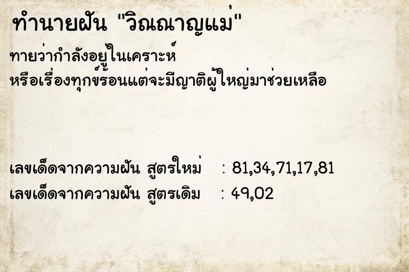 ทำนายฝันวิณณาญแม่ ทำนายฝันทำนายฝันวิณณาญแม่