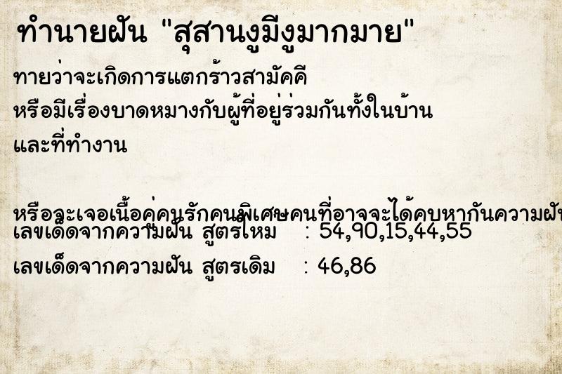 ทำนายฝันสุสานงูมีงูมากมาย ทำนายฝันทำนายฝันสุสานงูมีงูมากมาย