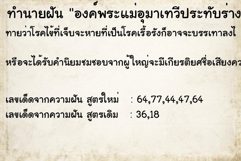 ทำนายฝันทำนายฝันองค์พระแม่อุมาเทวีประทับร่างของตัวเอง