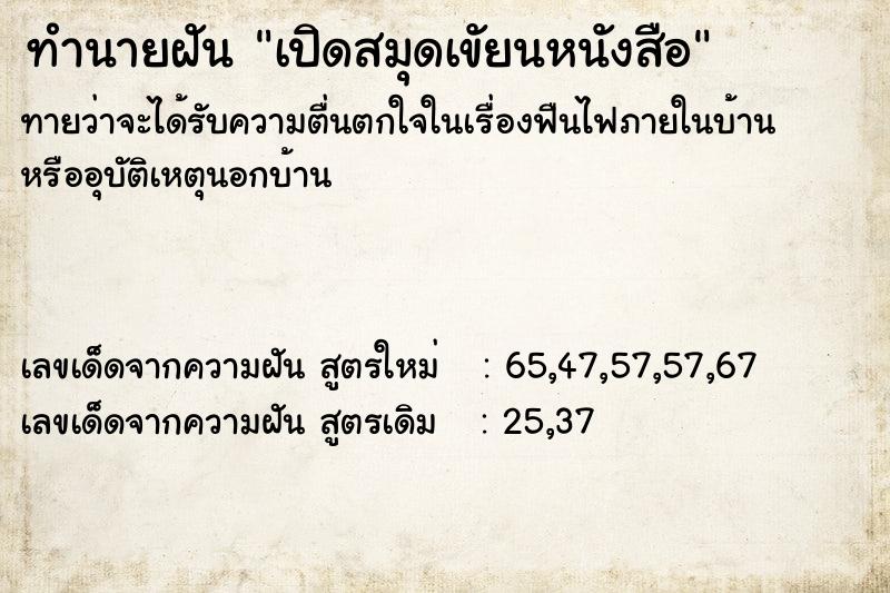 ทำนายฝันทำนายฝันเปิดสมุดเขัยนหนังสือ