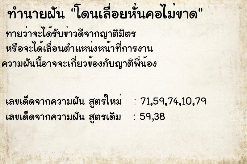 ทำนายฝันโดนเลื่อยหั่นคอไม่ขาด ทำนายฝันทำนายฝันโดนเลื่อยหั่นคอไม่ขาด