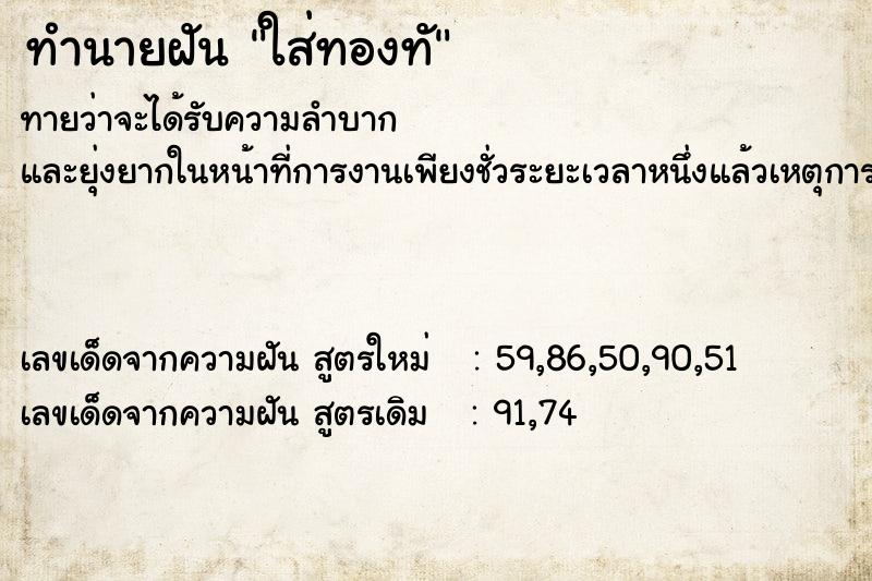 ทำนายฝันใส่ทองทั ทำนายฝันทำนายฝันใส่ทองทั