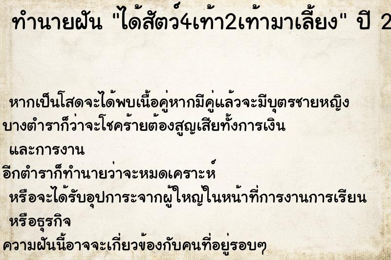 ทำนายฝันทำนายฝันได้สัตว์4เท้า2เท้ามาเลี้ยง