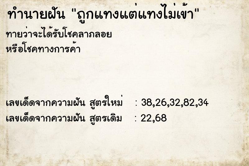 ทำนายฝันa59e483f0c6e6f514828f9f021c40f77ถูกแทงแต่แทงไม่เข้า ทำนายฝันทำนายฝันa59e483f0c6e6f514828f9f021c40f77ถูกแทงแต่แทงไม่เข้า