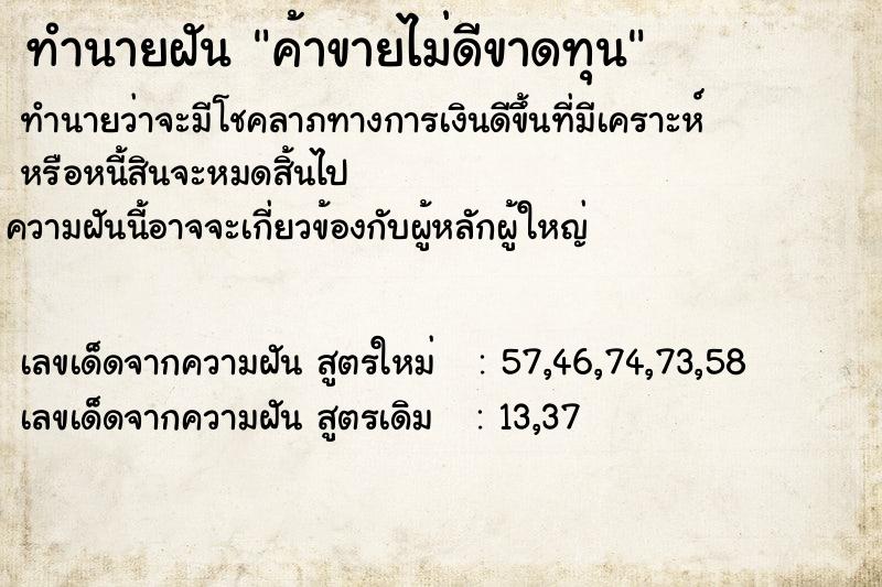 ทำนายฝันทำนายฝันค้าขายไม่ดีขาดทุน