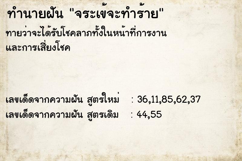 ทำนายฝันจระเข้จะทำร้าย ทำนายฝันทำนายฝันจระเข้จะทำร้าย