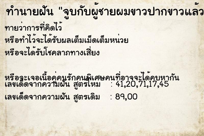 ทำนายฝันจูบกับผู้ชายผมขาวปากขาวแล้วเห็นเป็นงู ทำนายฝันทำนายฝันจูบกับผู้ชายผมขาวปากขาวแล้วเห็นเป็นงู