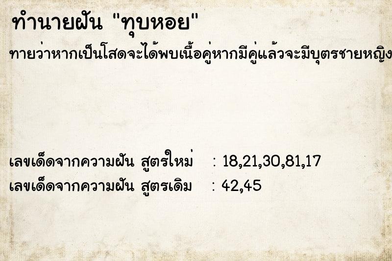 ทำนายฝันทำนายฝันทุบหอย