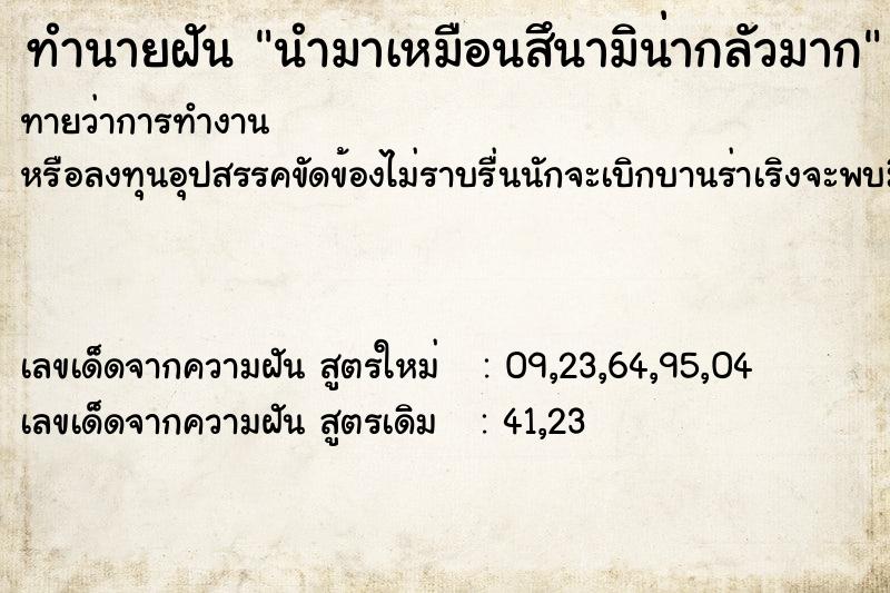 ทำนายฝันนำมาเหมือนสึนามิน่ากลัวมาก ทำนายฝันทำนายฝันนำมาเหมือนสึนามิน่ากลัวมาก