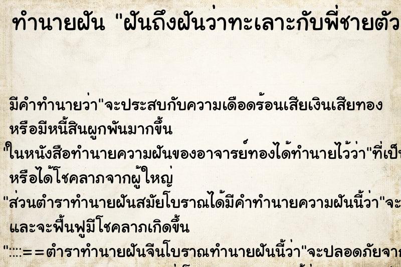 ทำนายฝันทำนายฝันฝันถึงฝันว่าทะเลาะกับพี่ชายตัวเองจนต้องร้องไห้