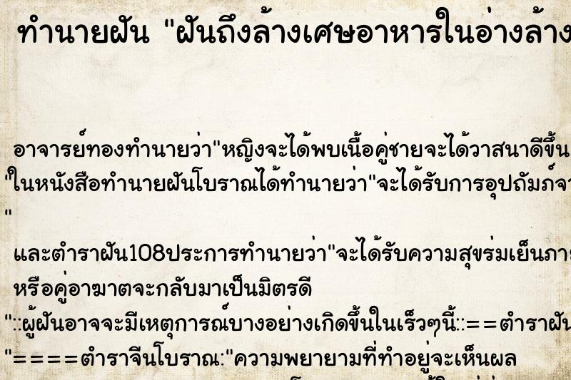 ทำนายฝันฝันถึงล้างเศษอาหารในอ่างล้างจาน ทำนายฝันทำนายฝันฝันถึงล้างเศษอาหารในอ่างล้างจาน