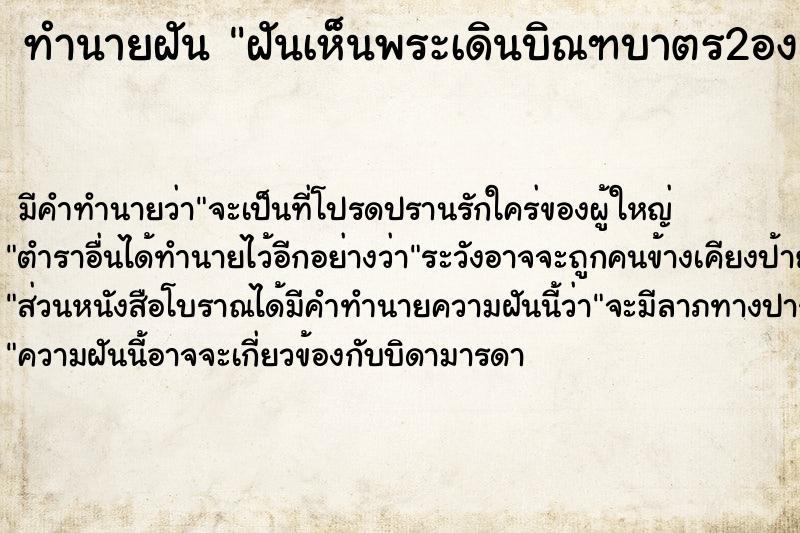 ทำนายฝัน ฝันเห็นพระเดินบิณฑบาตร2องค์ ทำนายฝัน ฝันเห็นพระเดินบิณฑบาตร2องค์