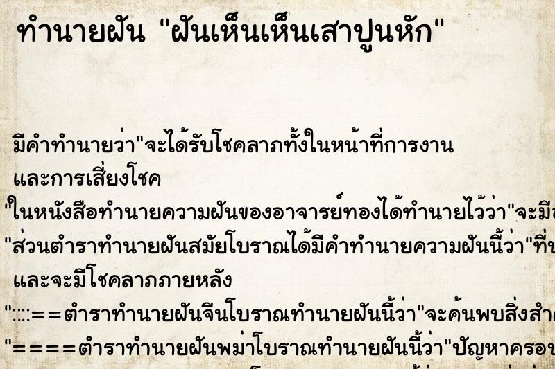 ทำนายฝัน ฝันเห็นเห็นเสาปูนหัก ทำนายฝัน ฝันเห็นเห็นเสาปูนหัก