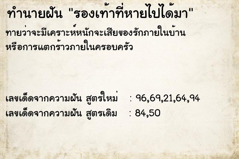 ทำนายฝันรองเท้าที่หายไปได้มา ทำนายฝันทำนายฝันรองเท้าที่หายไปได้มา