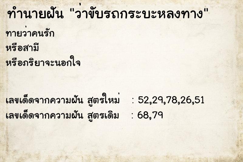 ทำนายฝันว่าขับรถกระบะหลงทาง ทำนายฝันทำนายฝันว่าขับรถกระบะหลงทาง