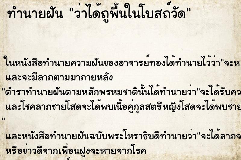 ทำนายฝันว่าได้ถูพื้นในโบสถ์วัด ทำนายฝันทำนายฝันว่าได้ถูพื้นในโบสถ์วัด