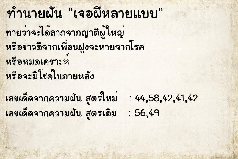 ทำนายฝันทำนายฝันเจอผีหลายแบบ