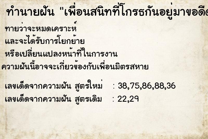 ทำนายฝัน เพื่อนสนิทที่โกรธกันอยู่มาขอดีด้วย