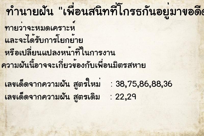 ทำนายฝัน เพื่อนสนิทที่โกรธกันอยู่มาขอดีด้วย ตำราโบราณ แม่นที่สุดในโลก