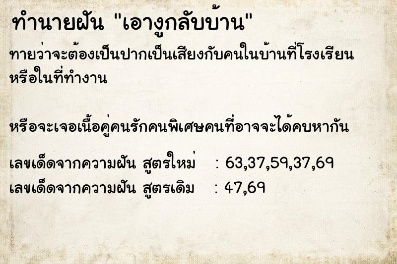 ทำนายฝันเอางูกลับบ้าน ทำนายฝันทำนายฝันเอางูกลับบ้าน
