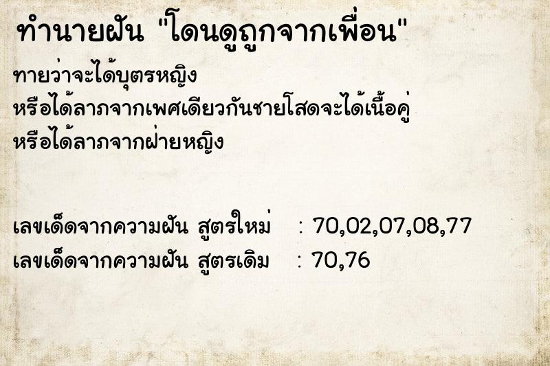 ทำนายฝันทำนายฝันโดนดูถูกจากเพื่อน