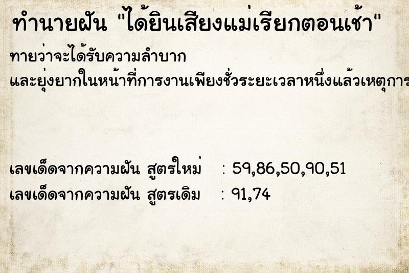 ทำนายฝันทำนายฝันได้ยินเสียงแม่เรียกตอนเช้า