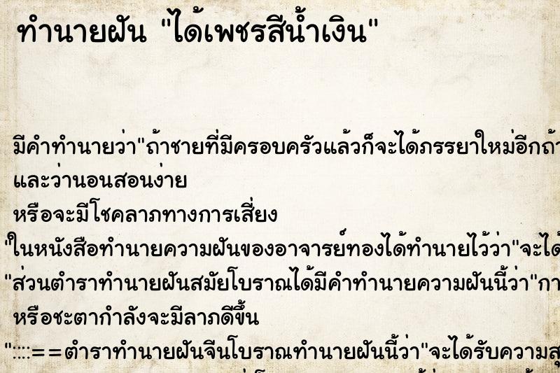 ทำนายฝันทำนายฝันได้เพชรสีน้ำเงิน