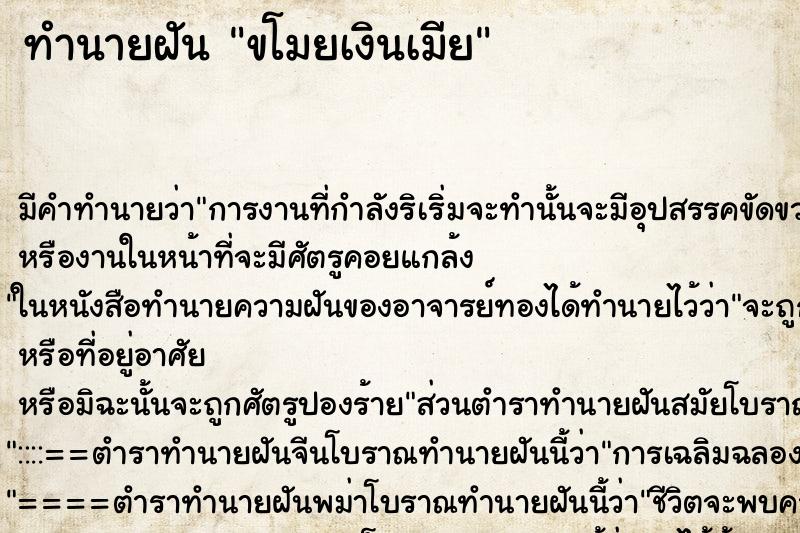 ทำนายฝัน ขโมยเงินเมีย ทำนายฝัน ขโมยเงินเมีย