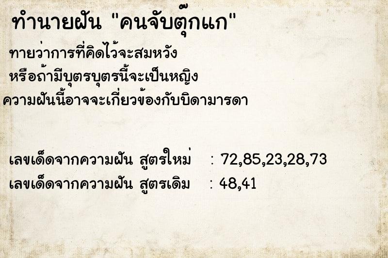 ทำนายฝันคนจับตุ๊กแก ทำนายฝันทำนายฝันคนจับตุ๊กแก