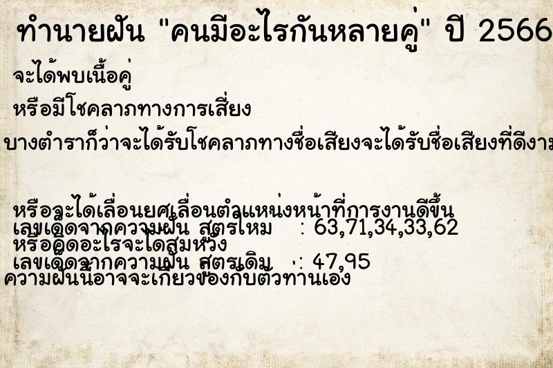 ทำนายฝันคนมีอะไรกันหลายคู่ ทำนายฝันทำนายฝันคนมีอะไรกันหลายคู่