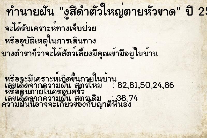 ทำนายฝัน งูสีดำตัวใหญ่ตายหัวขาด ทำนายฝัน งูสีดำตัวใหญ่ตายหัวขาด