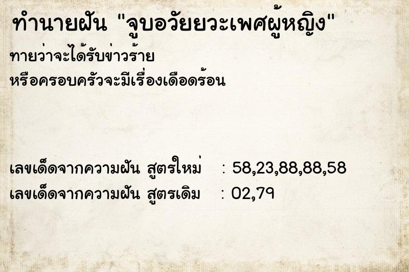 ทำนายฝันทำนายฝันจูบอวัยยวะเพศผู้หญิง