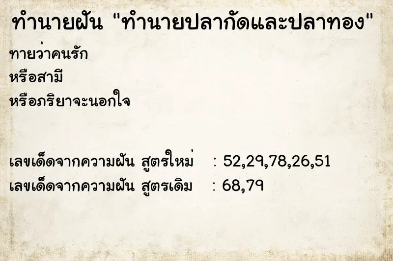 ทำนายฝัน ทำนายปลากัดและปลาทอง ทำนายฝัน ทำนายปลากัดและปลาทอง