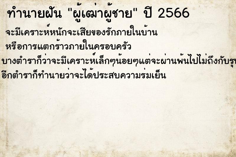 ทำนายฝันผู้เฒ่าผู้ชาย ทำนายฝันทำนายฝันผู้เฒ่าผู้ชาย