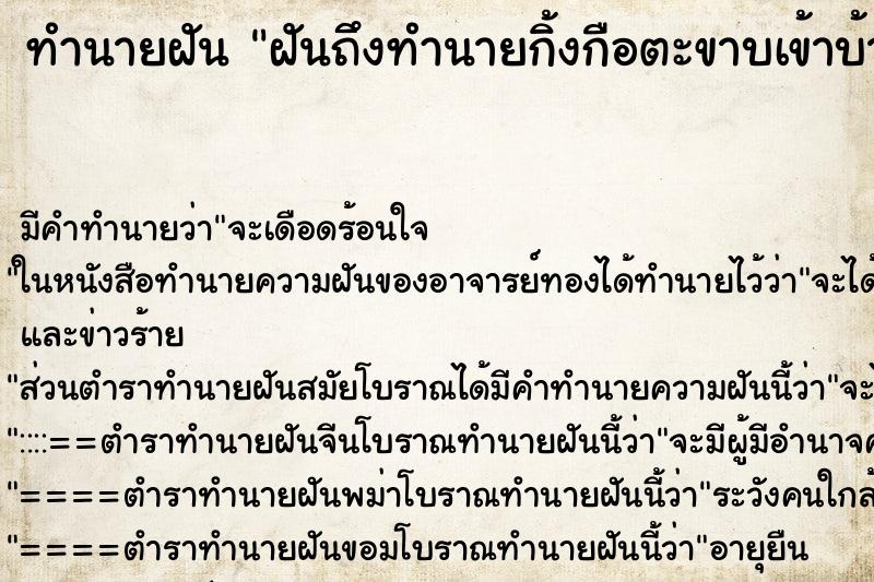 ทำนายฝันทำนายฝันฝันถึงทำนายกิ้งกือตะขาบเข้าบ้าน